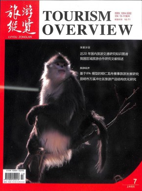 旅游纵览杂志